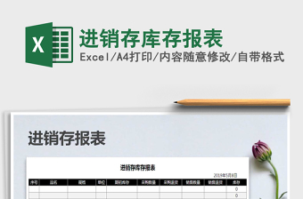 2021年進銷存庫存報表