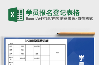 2022学员报名登记表