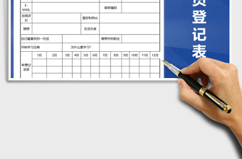 2021年学员报名登记表格