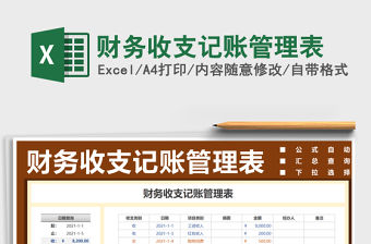 2021年財務收支記賬管理表