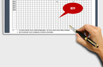 2021年簡潔大方員工排班表