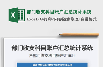 2021年部門收支科目賬戶匯總統(tǒng)計系統(tǒng)