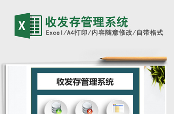 2021年收發(fā)存管理系統