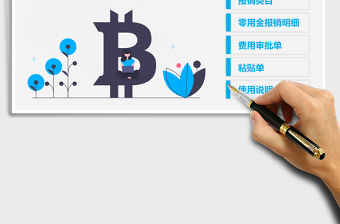 2021年零用金報(bào)銷管理系統(tǒng)-自動計(jì)算免費(fèi)下載
