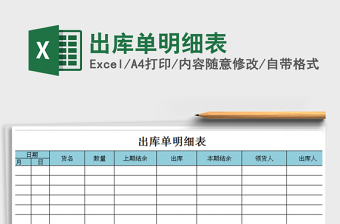 2021年出庫單明細(xì)表