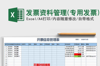 2021年發票資料管理(專用發票)