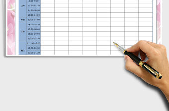 2021年工作日時間安排表（簡約通用）