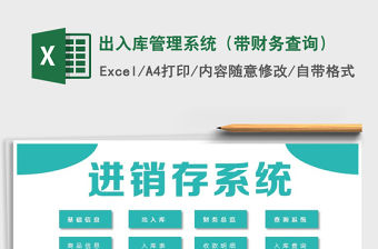 2021年出入庫管理系統（帶財務查詢）