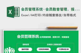 2021年會(huì)員管理系統(tǒng)-會(huì)員散客管理，報(bào)表分析，明細(xì)查詢