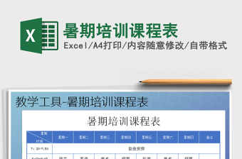 2021年暑期培訓課程表