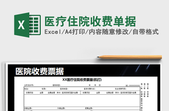 2021年醫(yī)療住院收費單據(jù)