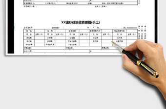 2021年医疗住院收费单据