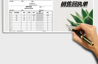 2021年銷售單-回執(zhí)單