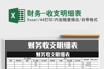 2021年財(cái)務(wù)-收支明細(xì)表