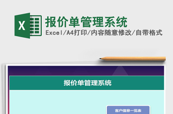 2021年報價單管理系統(tǒng)