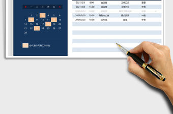 2021年萬年歷工作計劃表-日歷日程