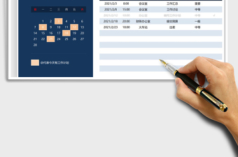 2021年万年历工作计划表-日历日程