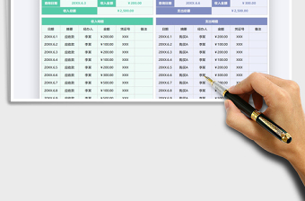 2021年收入支出明細(xì)表（可查詢、計算）