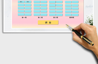 2021年座位表-學生座位表