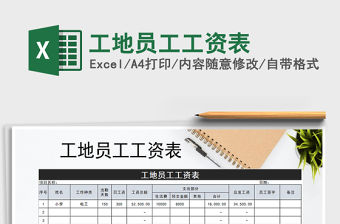 2021年工地員工工資表