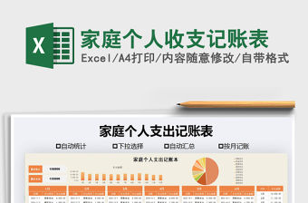 2021年家庭個人收支記賬表