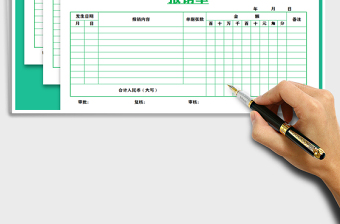 2021年財務單據(jù)-報銷單