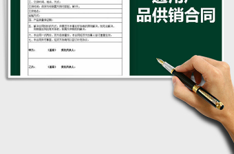 2021年通用產(chǎn)品供銷(xiāo)合同