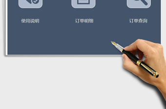 2021年訂單查詢管理工具系統