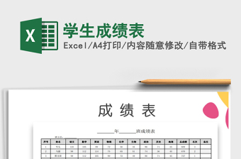 2021年學(xué)生成績表
