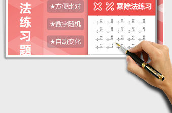 2021年2位數乘除法練習題 算式版