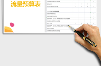 2021年現(xiàn)金流量預(yù)算表