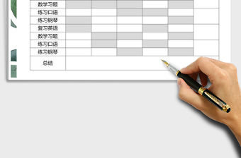 2021年學習計劃時間表