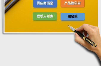 2021年供應(yīng)商供應(yīng)鏈管理表