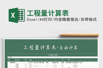 2021年工程量計(jì)算表