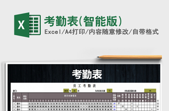 2021年考勤表(智能版)