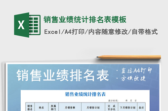 2021年銷售業(yè)績統(tǒng)計(jì)排名表模板