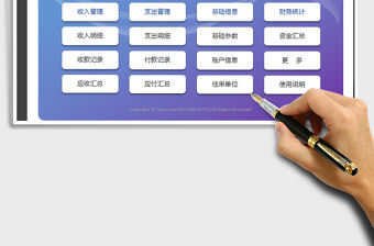 2021年財(cái)務(wù)系統(tǒng)收支表（應(yīng)收應(yīng)付）