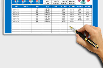 2021年收支表日記賬-查詢匯總