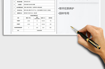 2021年绿化养护报价单