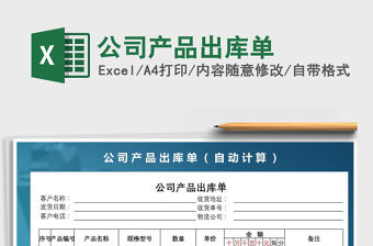 2021年公司產品出庫單