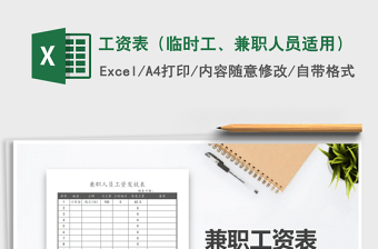 2021年工資表（臨時工、兼職人員適用）