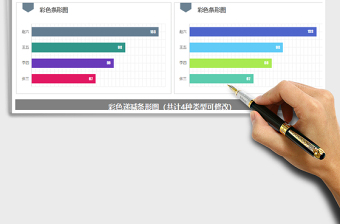 2021年彩色递减条形图对比分析 通用图表模板