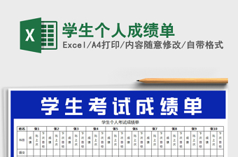 2021年學(xué)生個(gè)人成績單免費(fèi)下載