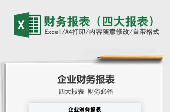 2021年財務(wù)報表（四大報表）