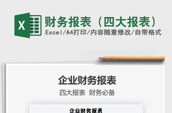 2021年財務報表（四大報表）