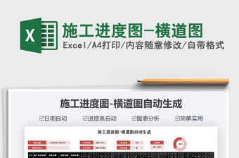 2021年施工進度圖-橫道圖