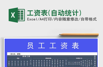 2021年工資表(自動(dòng)統(tǒng)計(jì))