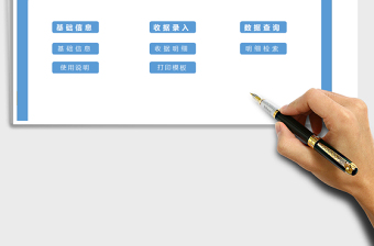 2021年收款收據(jù)管理系統(tǒng)