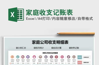 2021年家庭收支記賬表