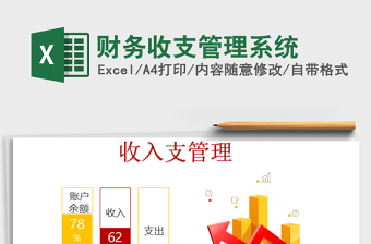 2021年財務收支管理系統(tǒng)